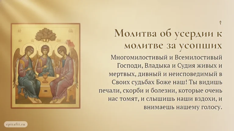 Об усердии к молитве