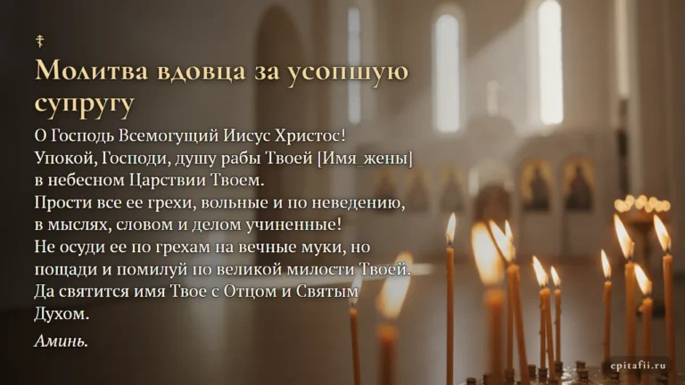 Молитва вдовца