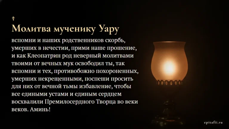 Об умерших некрещёными