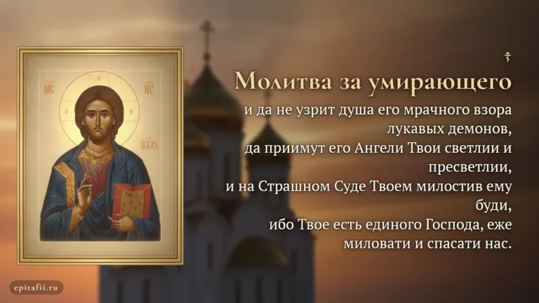 За умирающего
