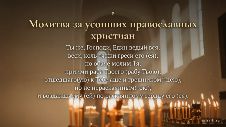 За всякого христианина