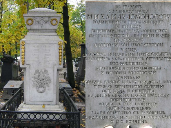 Могила Ломоносова на Лазаревском кладбище