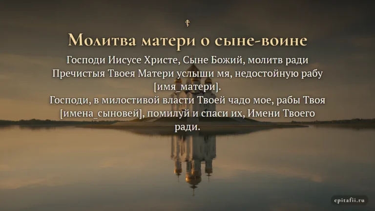 Матери за сына-воина