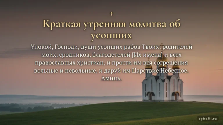 Краткая утренняя